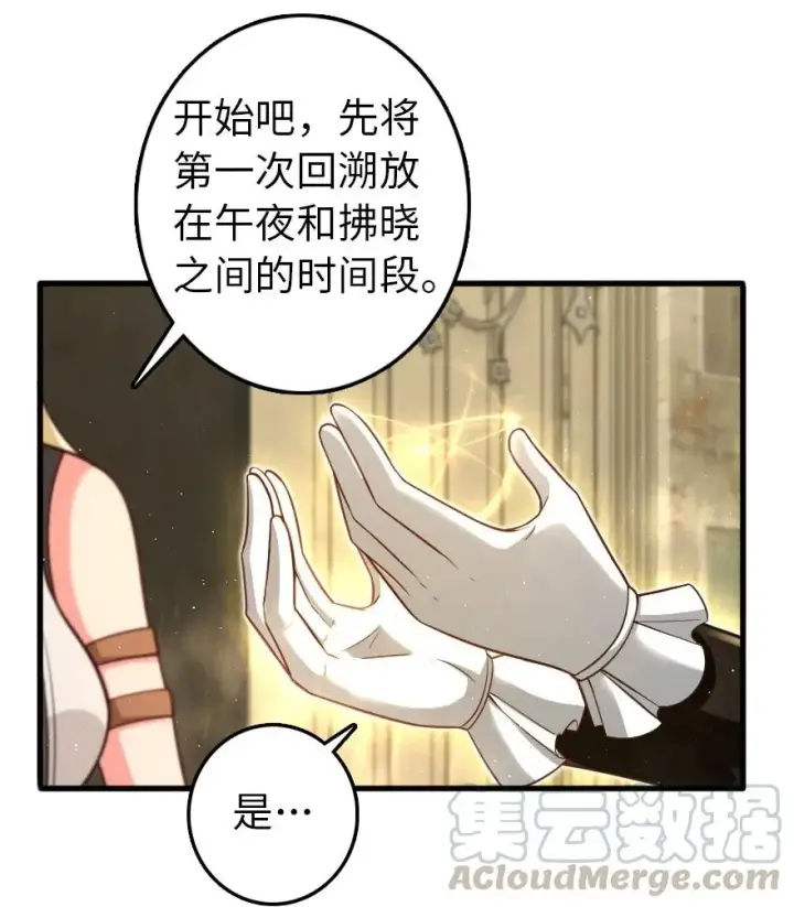 《放开那个女巫》287 案件回溯图27