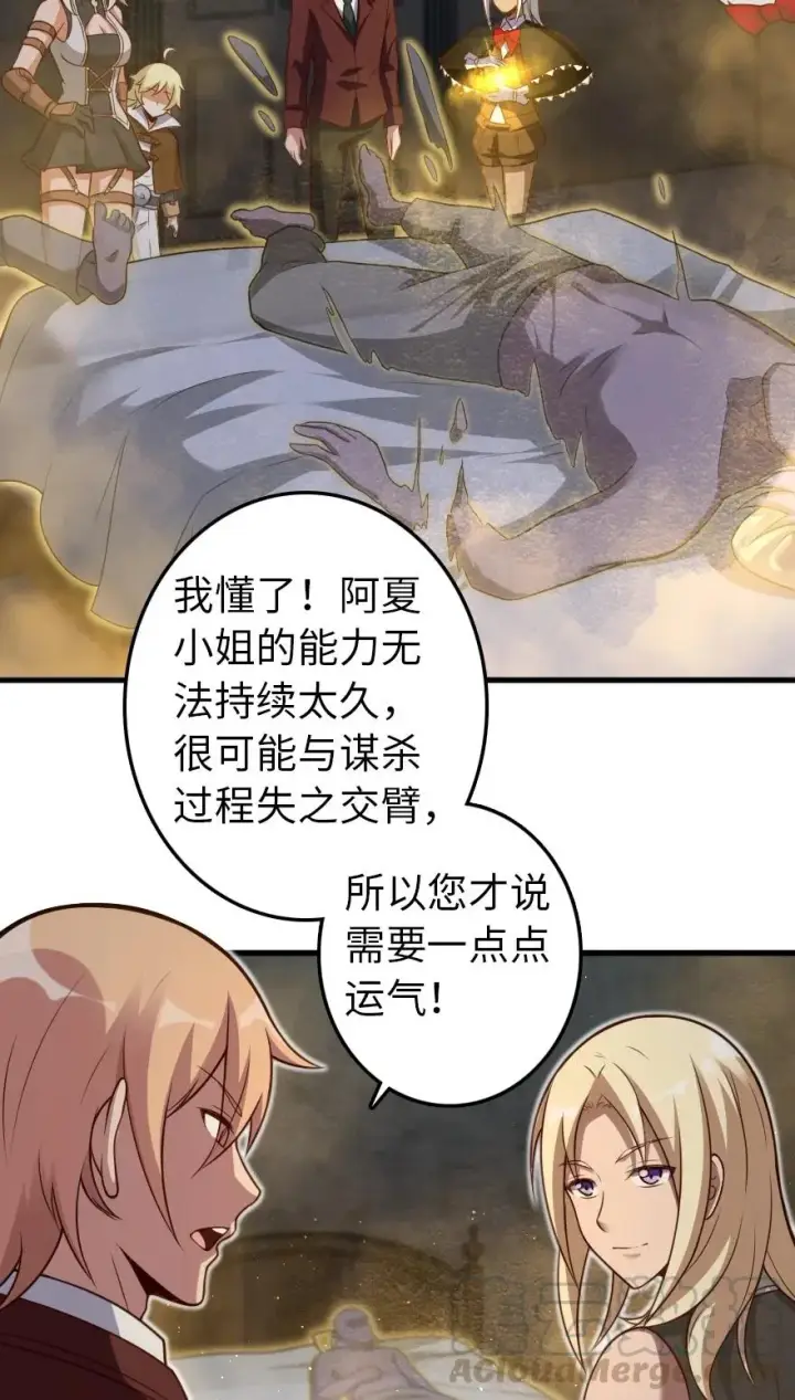 《放开那个女巫》287 案件回溯图33