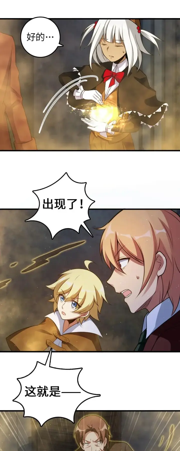 《放开那个女巫》287 案件回溯图38