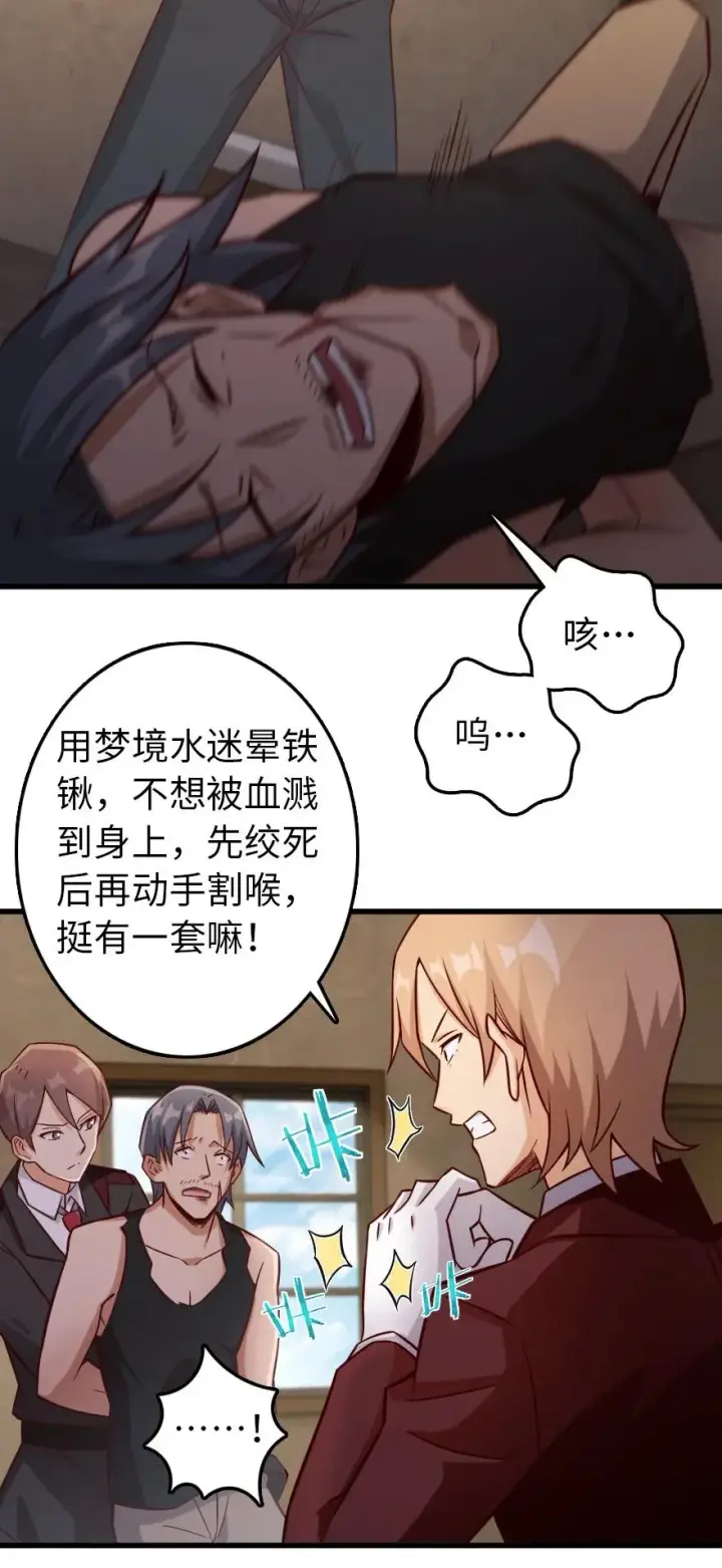 《放开那个女巫》288 真正的目标图16