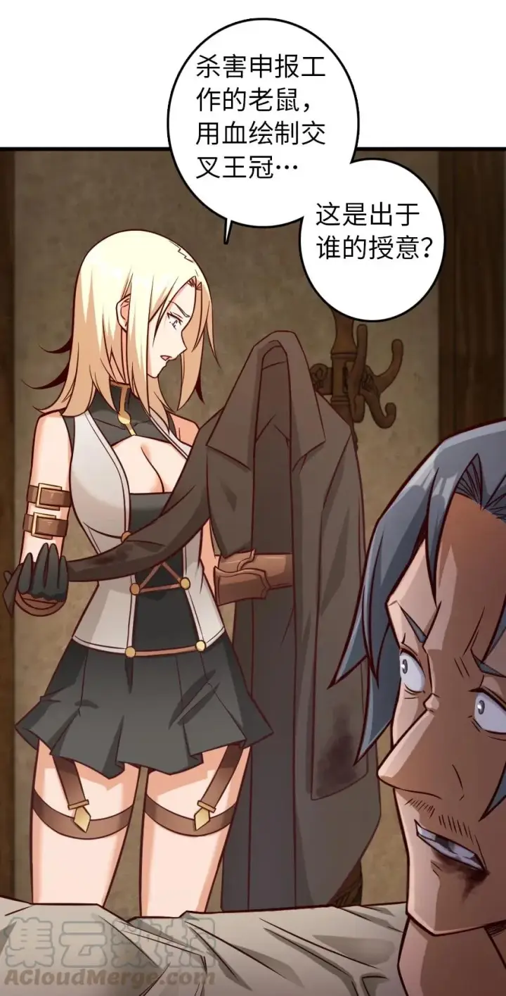 《放开那个女巫》288 真正的目标图17