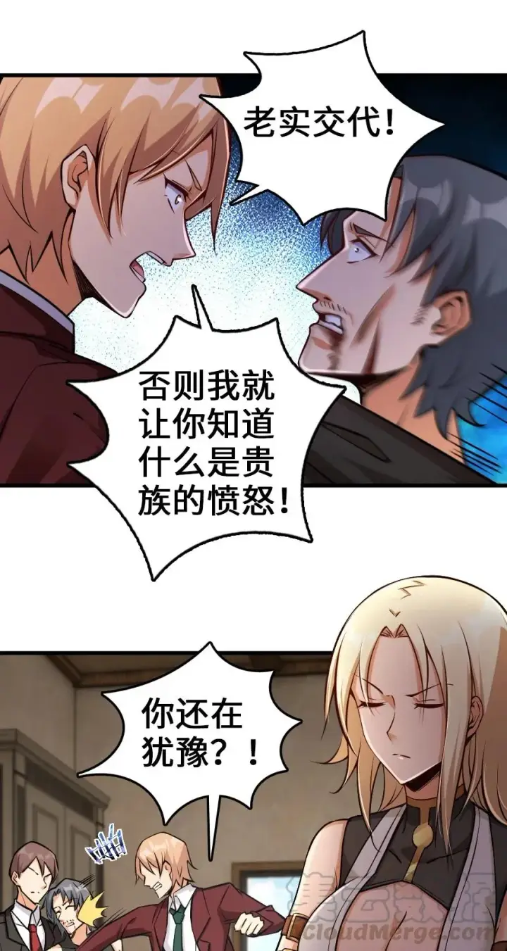 《放开那个女巫》288 真正的目标图19