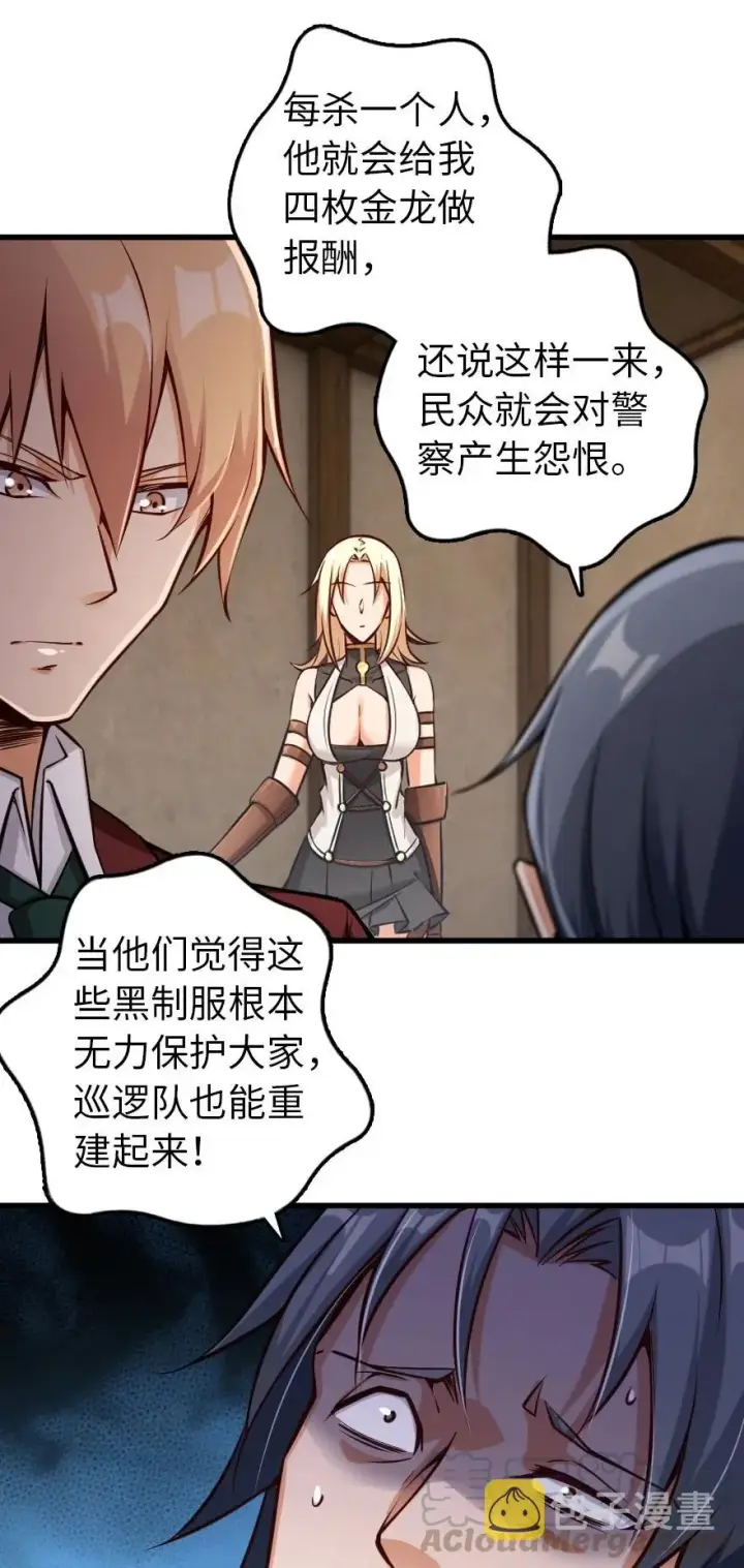 《放开那个女巫》288 真正的目标图21
