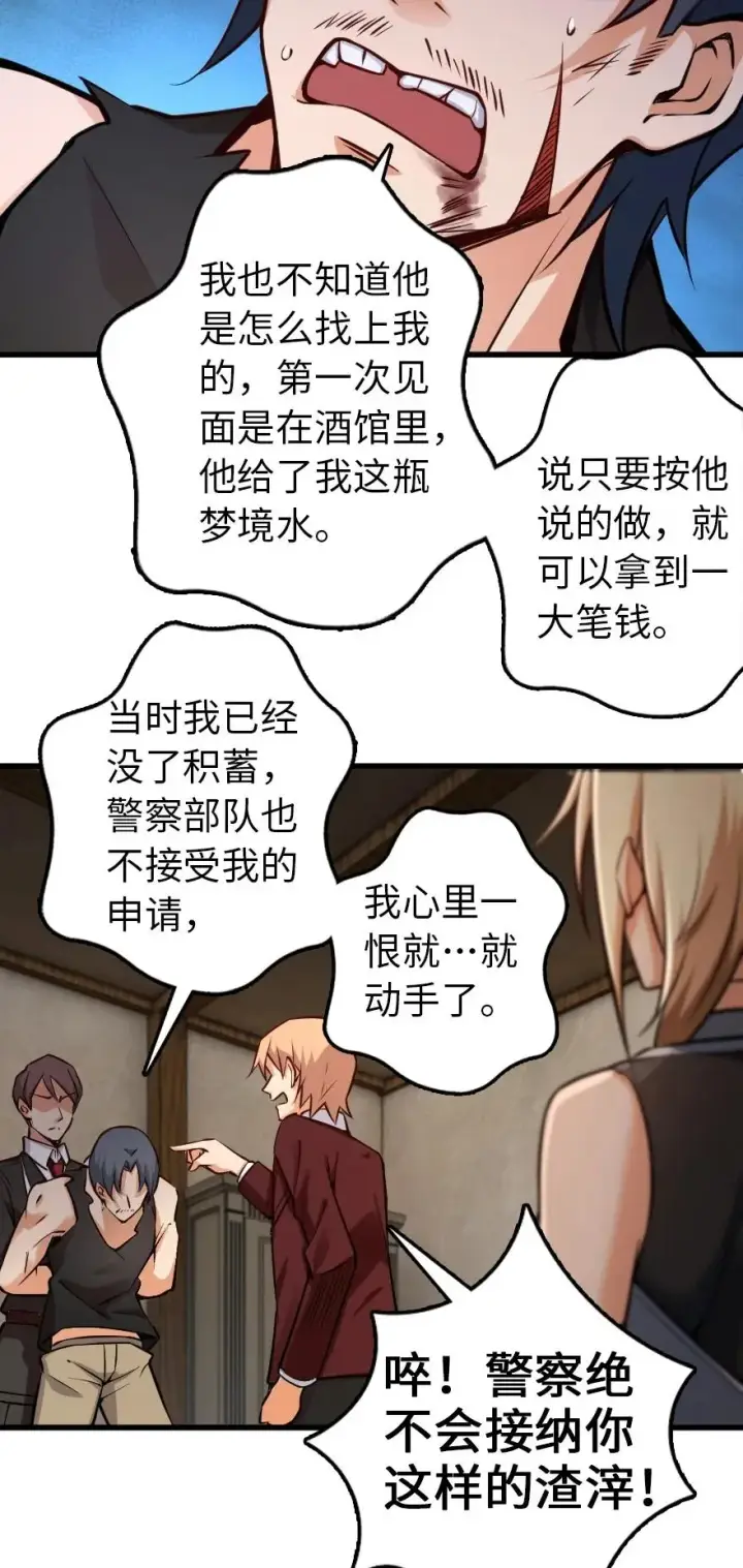 《放开那个女巫》288 真正的目标图22