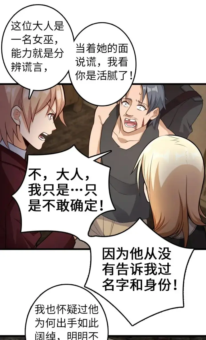 《放开那个女巫》288 真正的目标图24