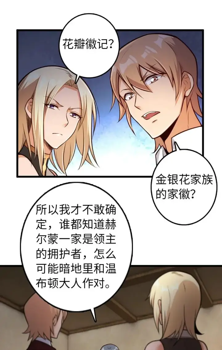 《放开那个女巫》288 真正的目标图26