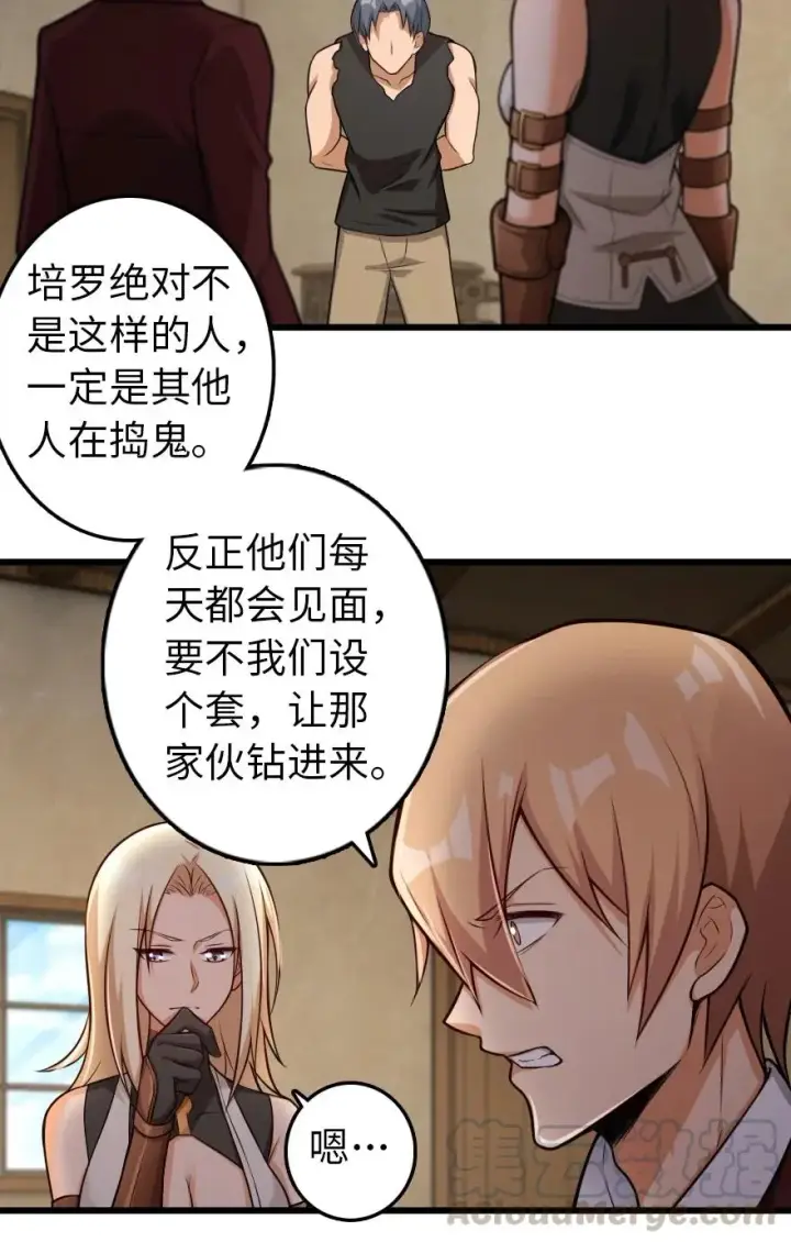 《放开那个女巫》288 真正的目标图27