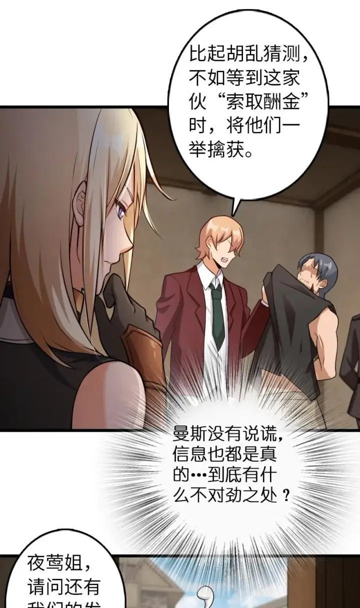 《放开那个女巫》288 真正的目标图28