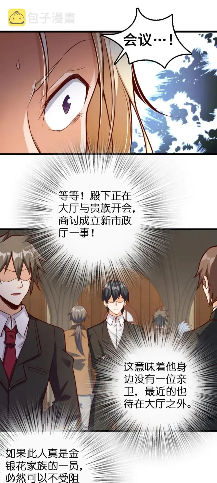 《放开那个女巫》288 真正的目标图30