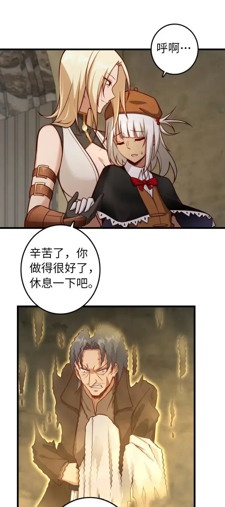 《放开那个女巫》288 真正的目标图4