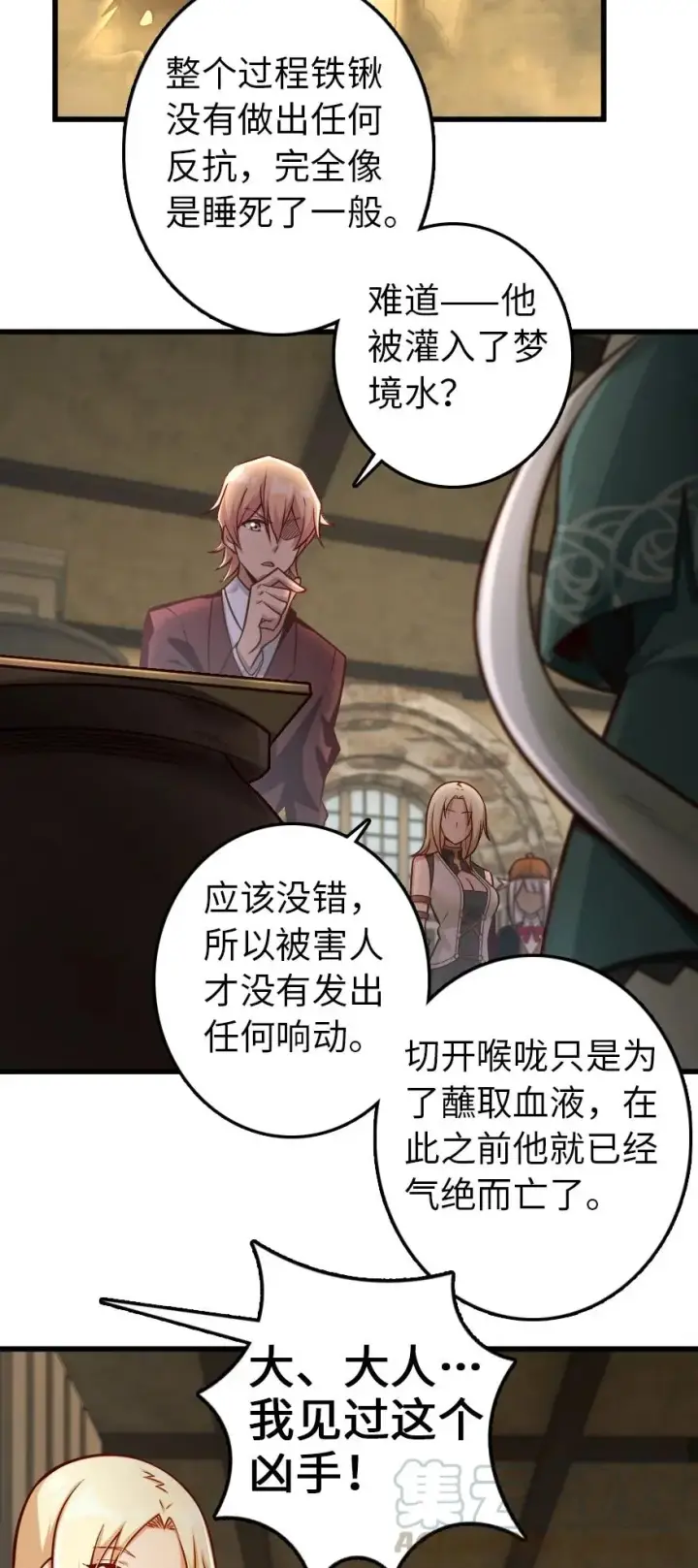 《放开那个女巫》288 真正的目标图5