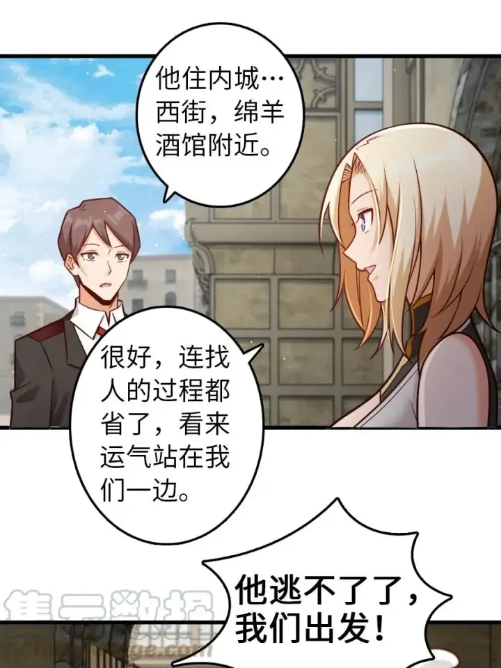《放开那个女巫》288 真正的目标图7