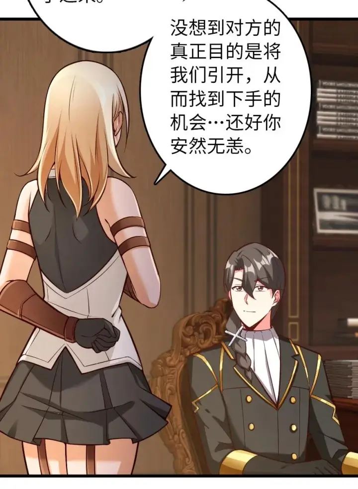 《放开那个女巫》289 暗杀始末图20