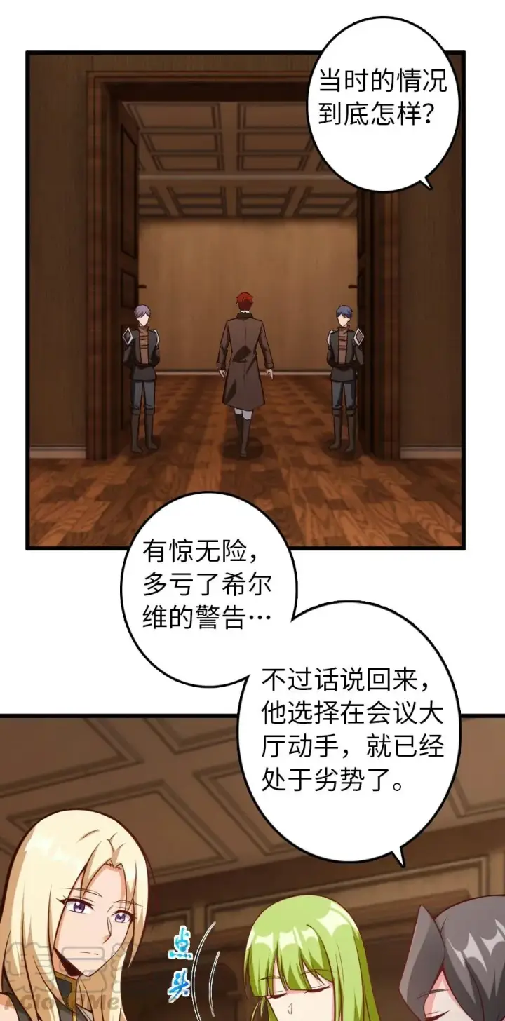 《放开那个女巫》289 暗杀始末图25