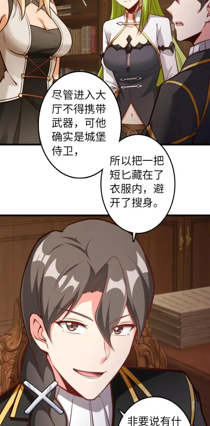 《放开那个女巫》289 暗杀始末图26