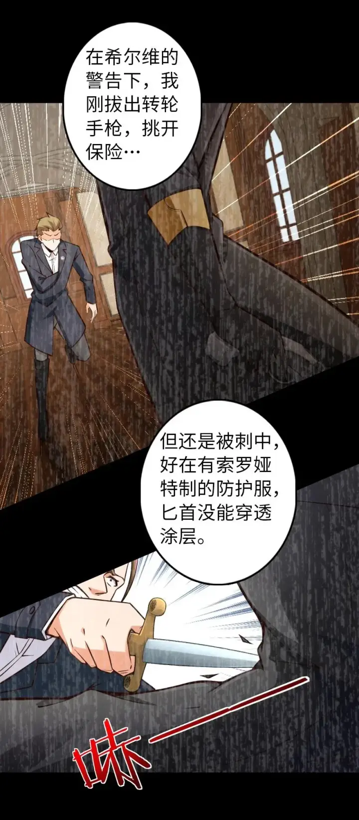 《放开那个女巫》289 暗杀始末图28