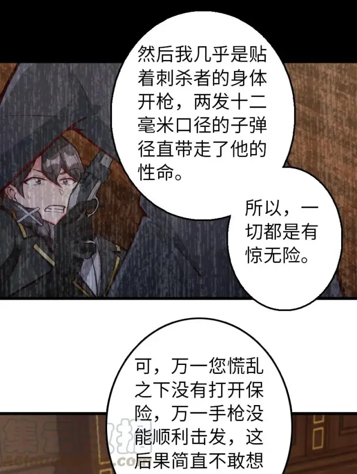 《放开那个女巫》289 暗杀始末图29
