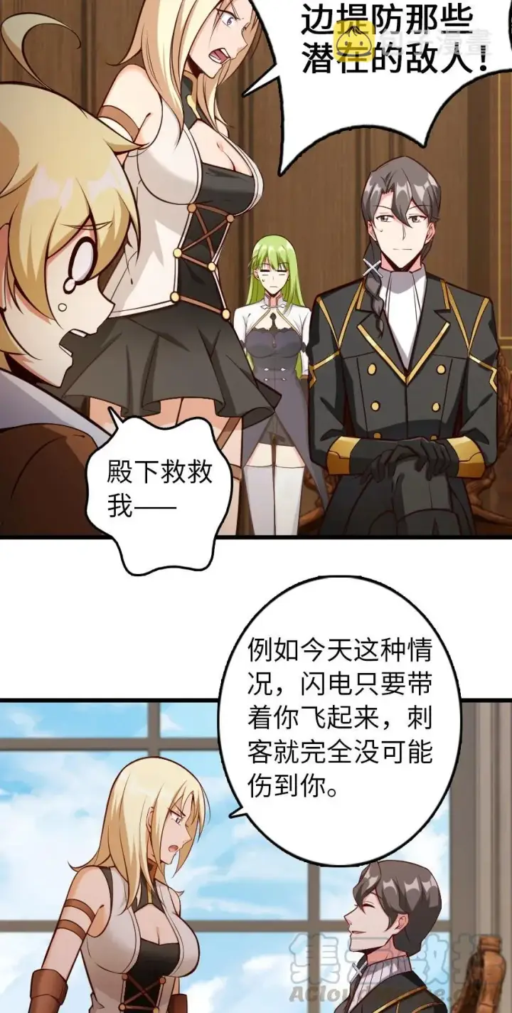 《放开那个女巫》289 暗杀始末图33