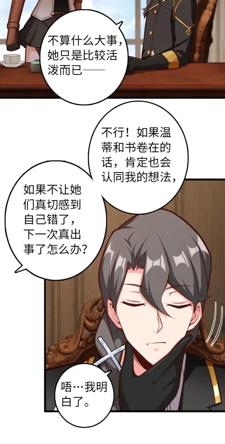 《放开那个女巫》289 暗杀始末图34