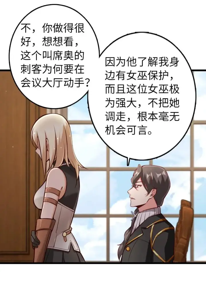 《放开那个女巫》289 暗杀始末图38