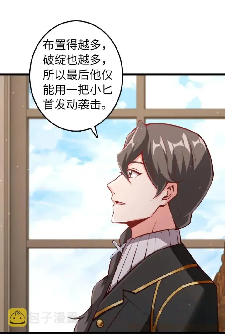《放开那个女巫》289 暗杀始末图39