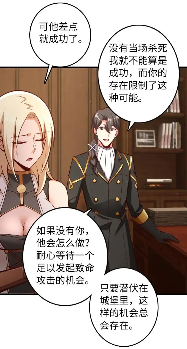 《放开那个女巫》289 暗杀始末图40