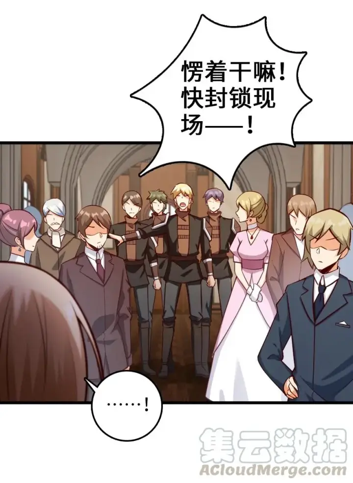 《放开那个女巫》289 暗杀始末图7