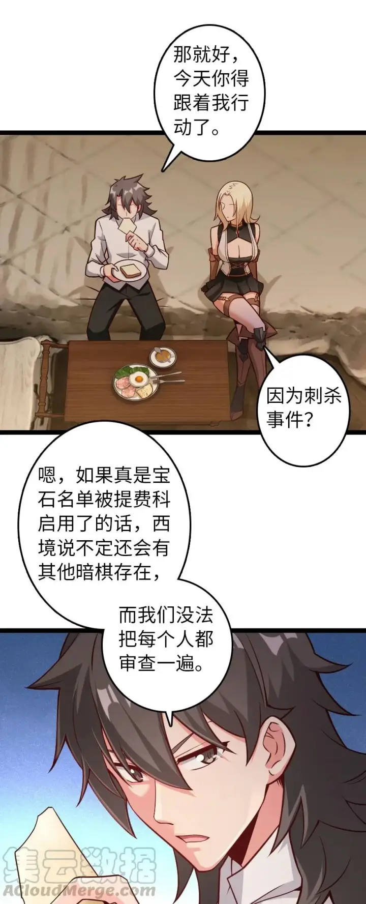《放开那个女巫》290 不错的梦图39