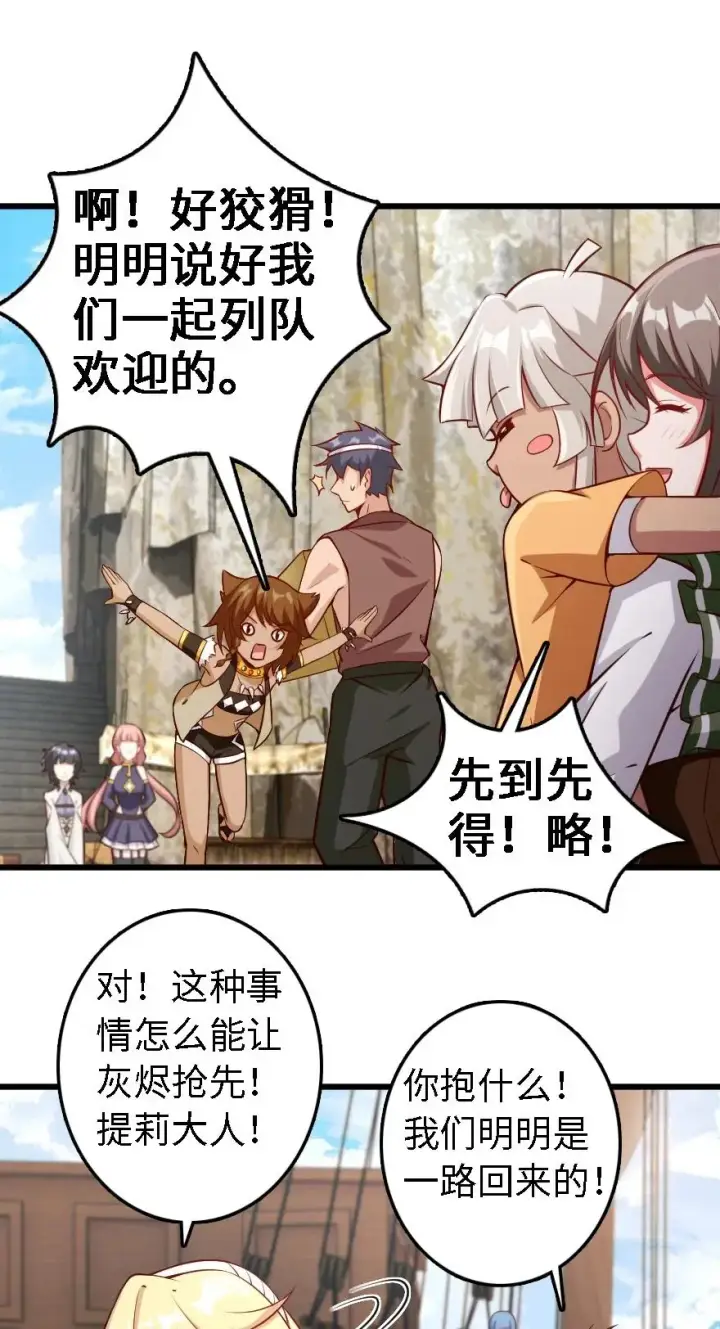 《放开那个女巫》291 重返沉睡岛图18