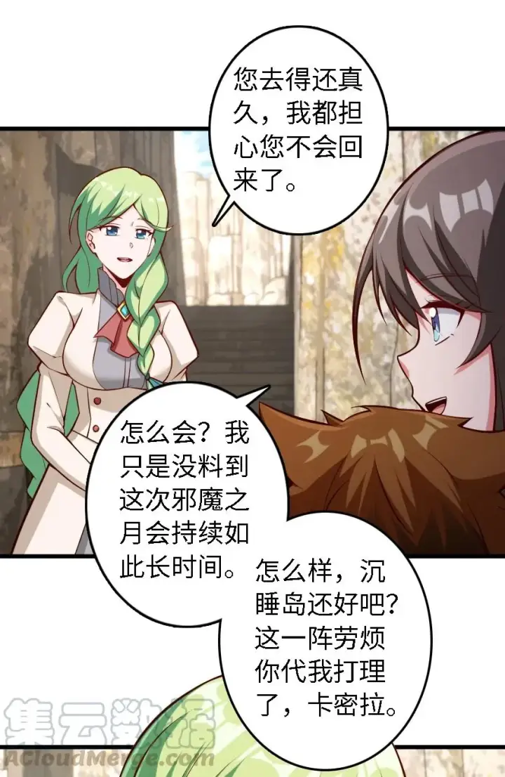 《放开那个女巫》291 重返沉睡岛图21