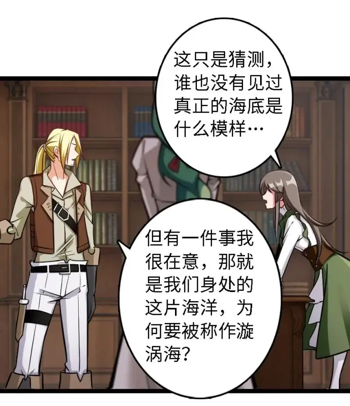 《放开那个女巫》292 春季攻势图12