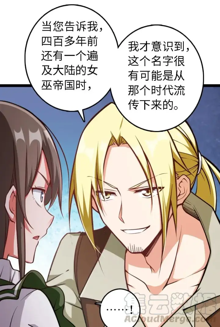 《放开那个女巫》292 春季攻势图13