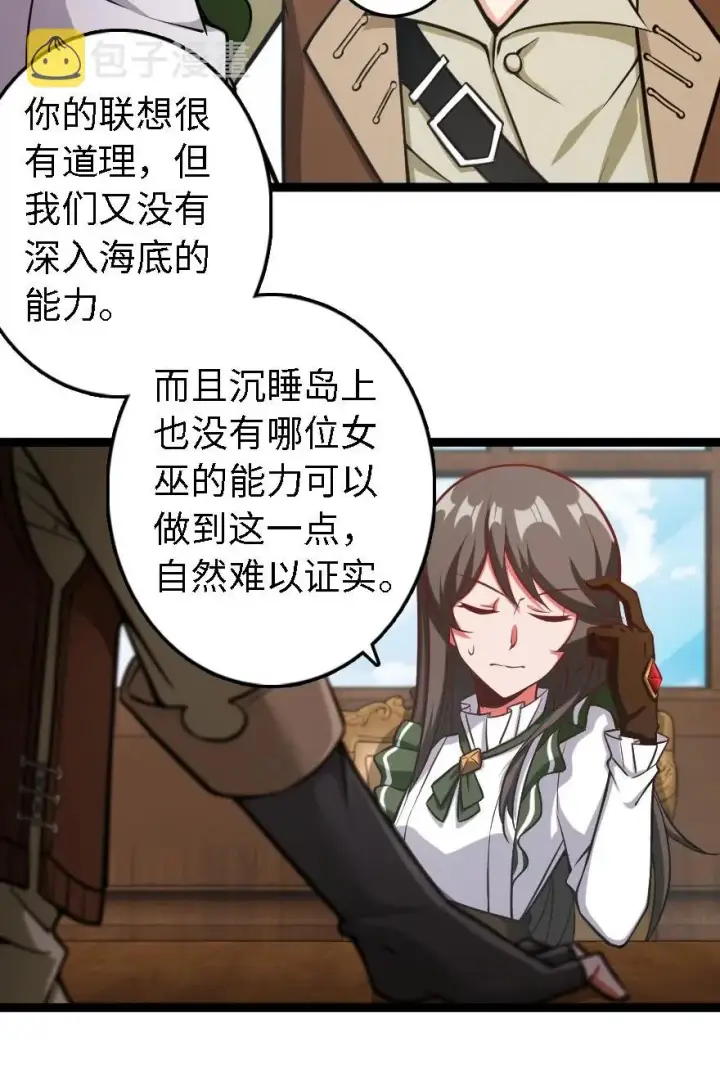 《放开那个女巫》292 春季攻势图14