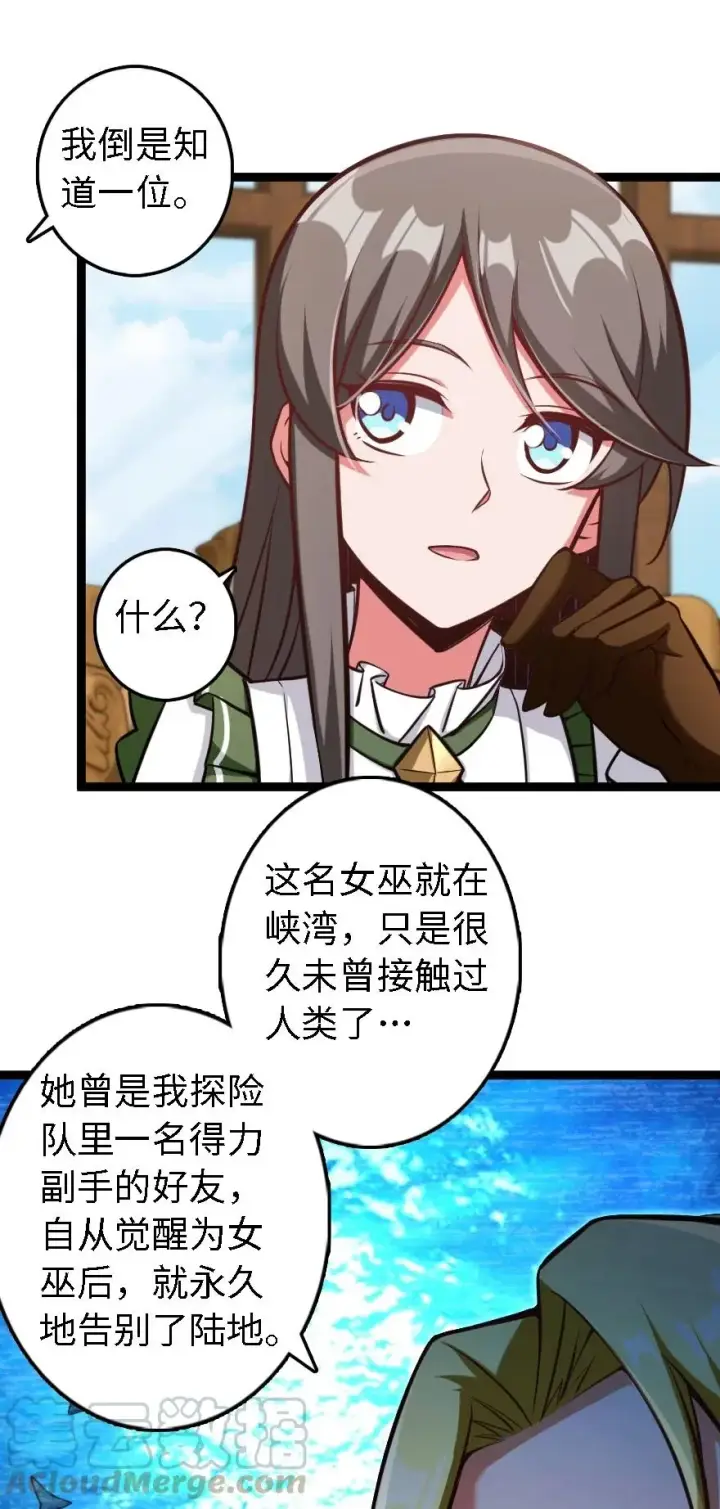 《放开那个女巫》292 春季攻势图15