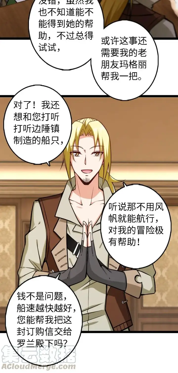 《放开那个女巫》292 春季攻势图17