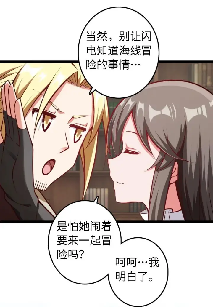 《放开那个女巫》292 春季攻势图18