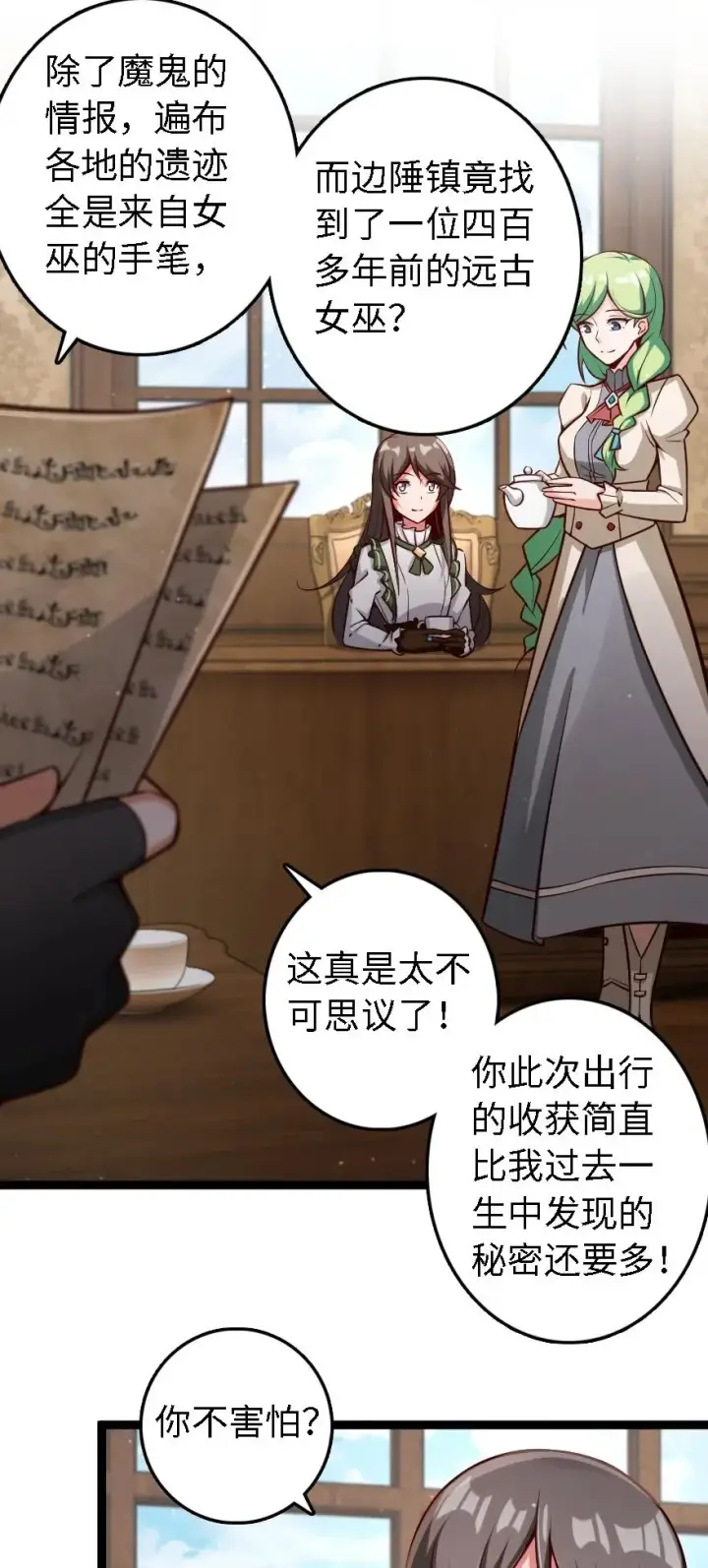 《放开那个女巫》292 春季攻势图2
