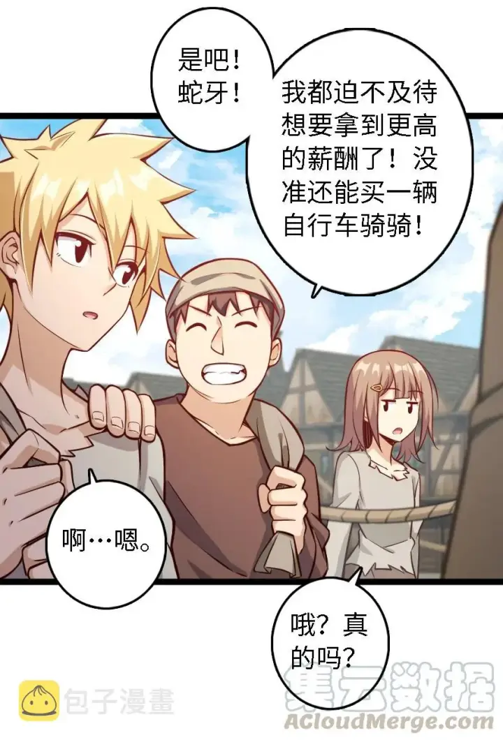 《放开那个女巫》292 春季攻势图21