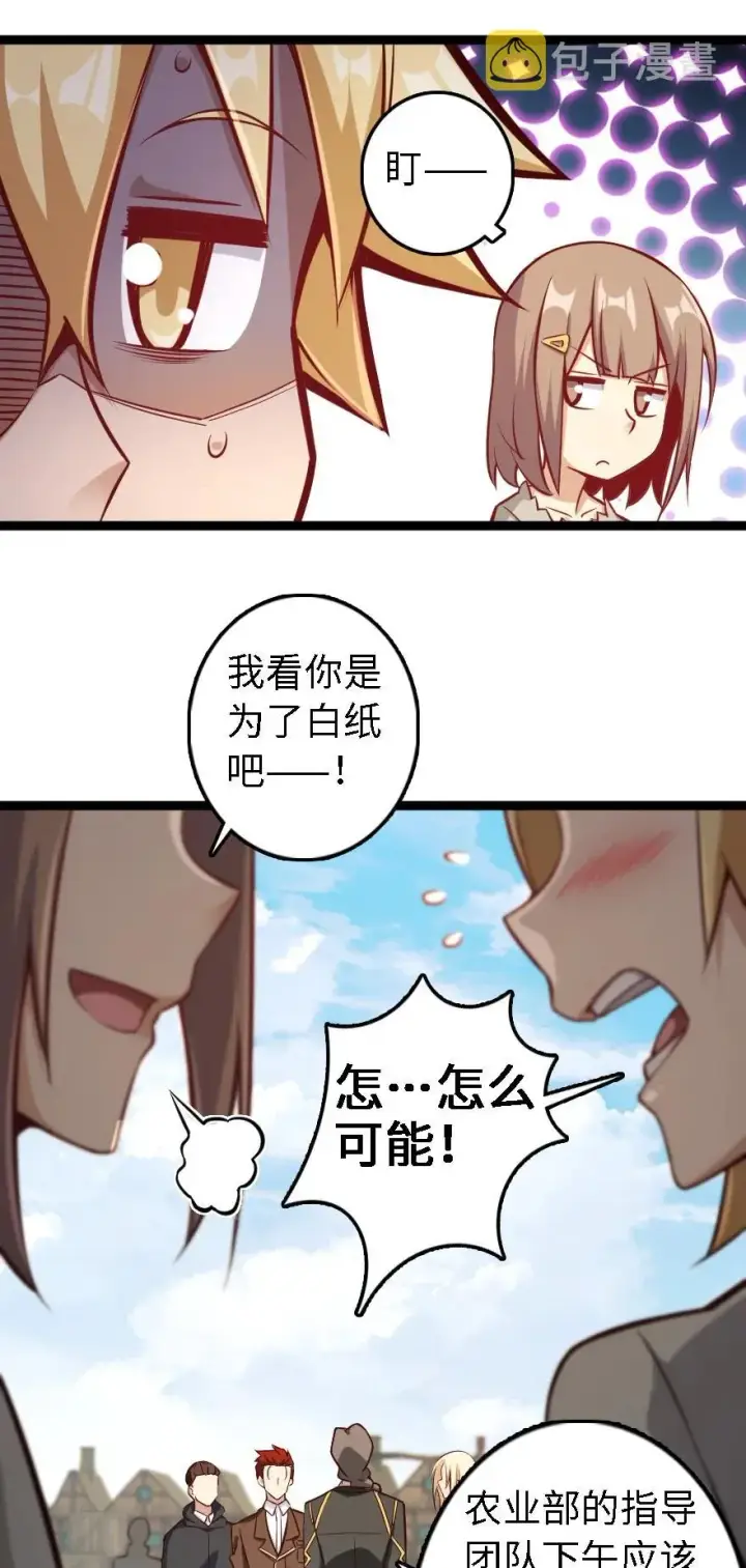 《放开那个女巫》292 春季攻势图22