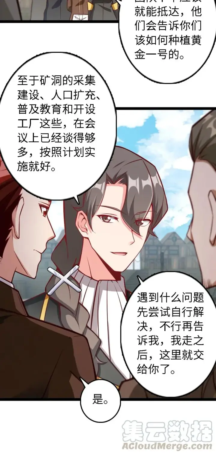 《放开那个女巫》292 春季攻势图23