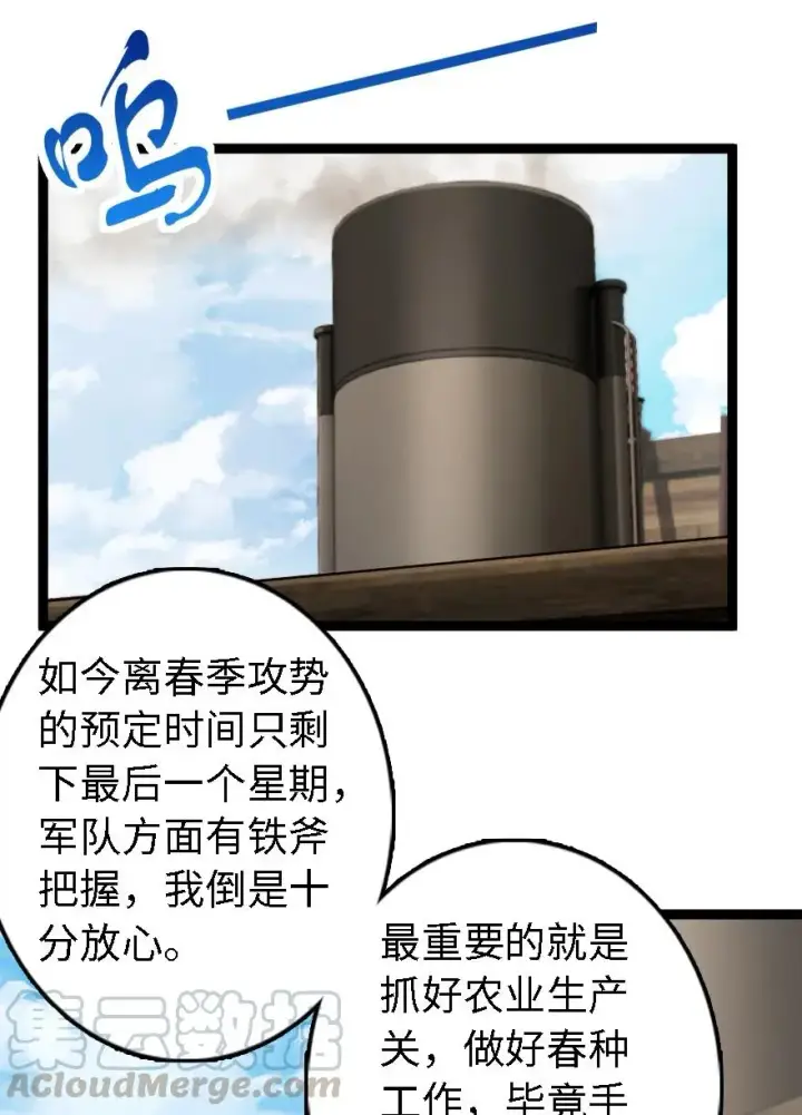 《放开那个女巫》292 春季攻势图25
