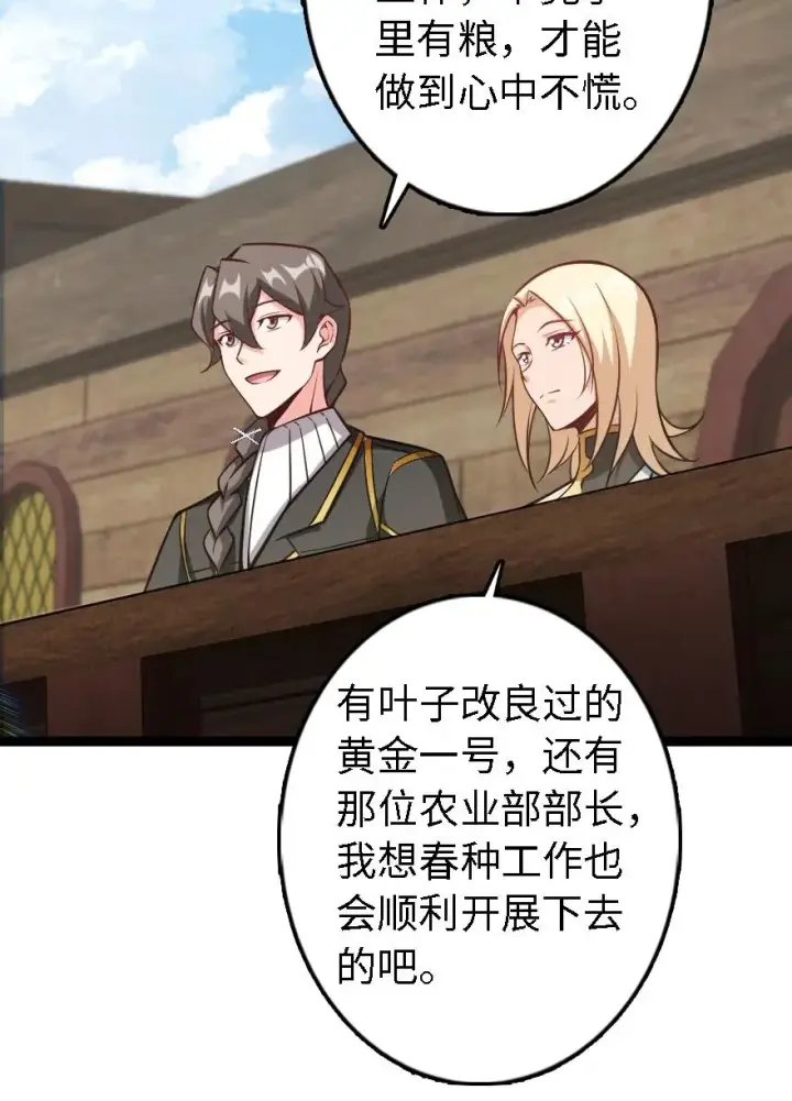 《放开那个女巫》292 春季攻势图26