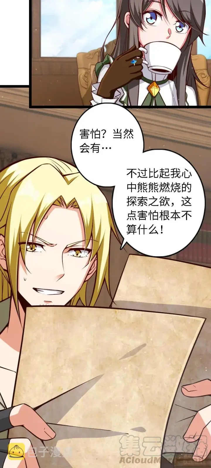 《放开那个女巫》292 春季攻势图3
