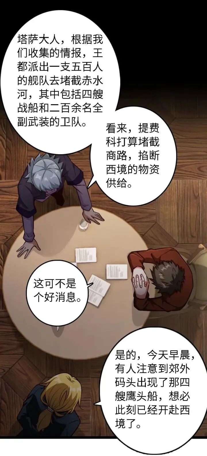 《放开那个女巫》292 春季攻势图36