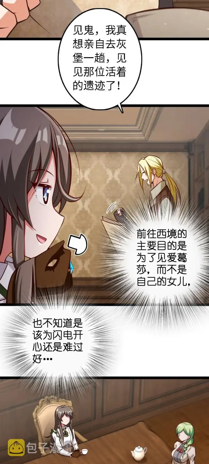 《放开那个女巫》292 春季攻势图4