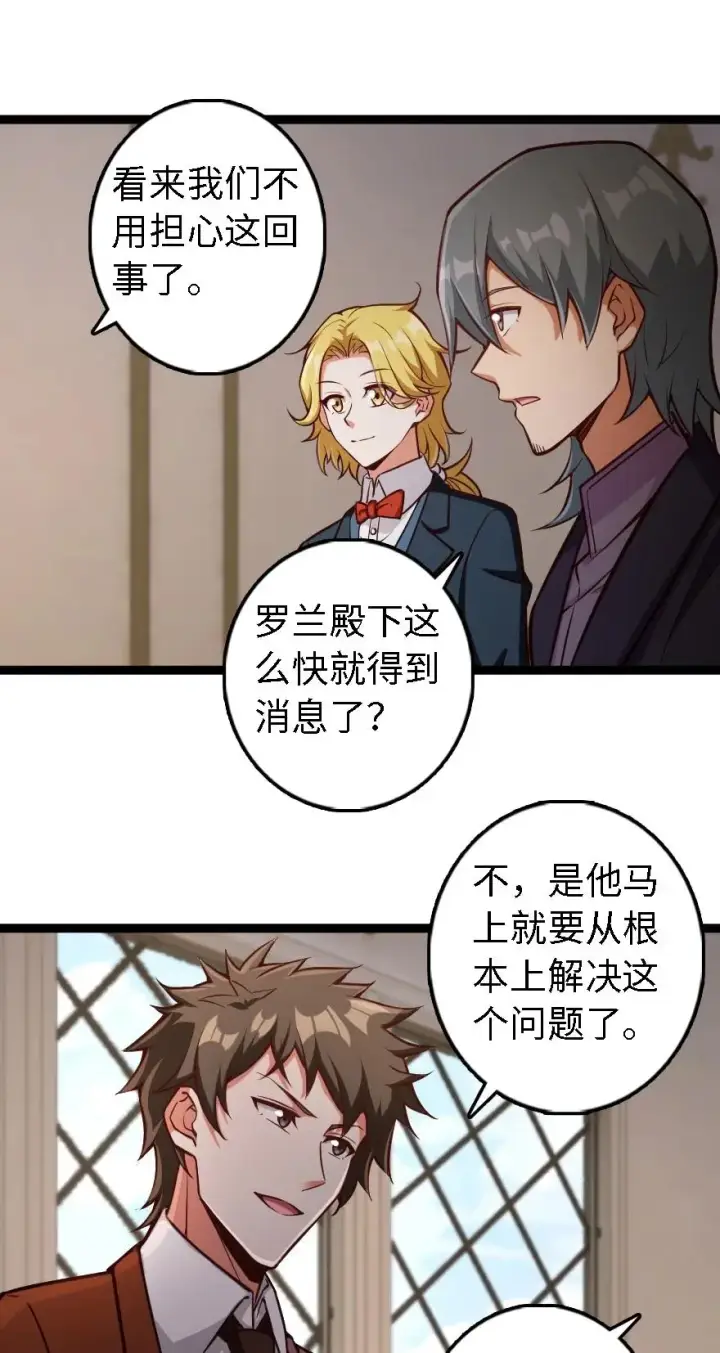 《放开那个女巫》292 春季攻势图40