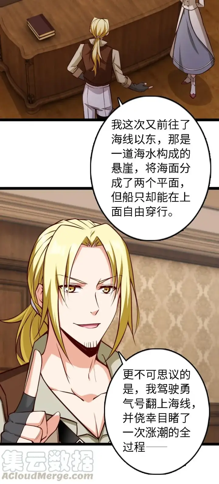 《放开那个女巫》292 春季攻势图5