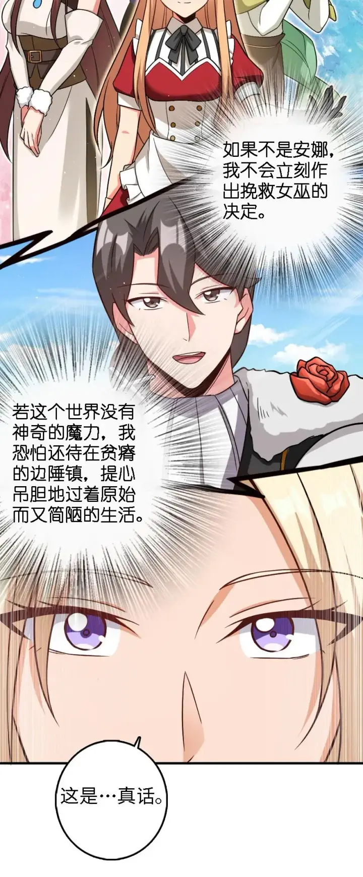 《放开那个女巫》293 战争的前奏图14