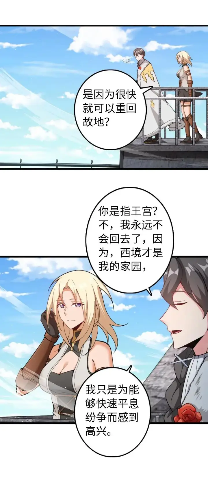 《放开那个女巫》293 战争的前奏图3