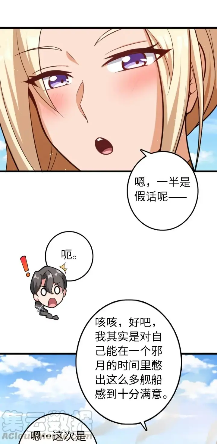《放开那个女巫》293 战争的前奏图4
